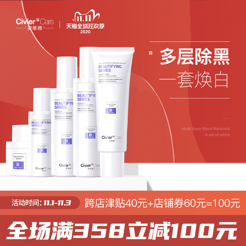 姿维雅烟酰胺美白淡斑护肤品水乳面部护理套装女补水保湿套盒褪印