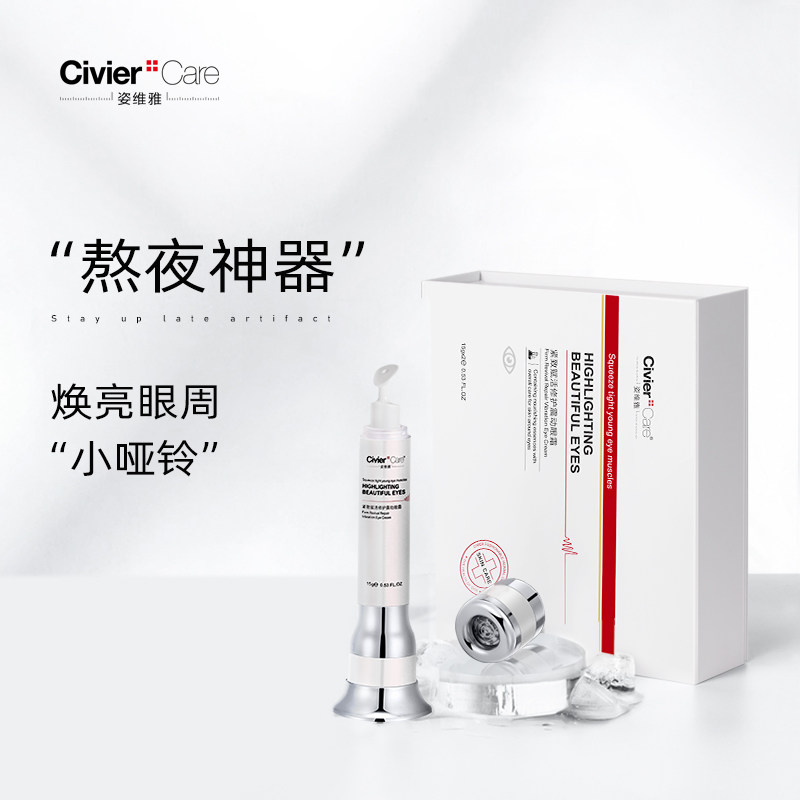 姿维雅紧致眼霜红光震动补水保湿抗皱紧致淡化细纹黑眼圈眼袋女男