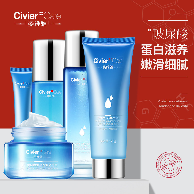 姿维雅水缤纷套装专柜化妆品补水保湿面部护理玻尿酸补水护肤品