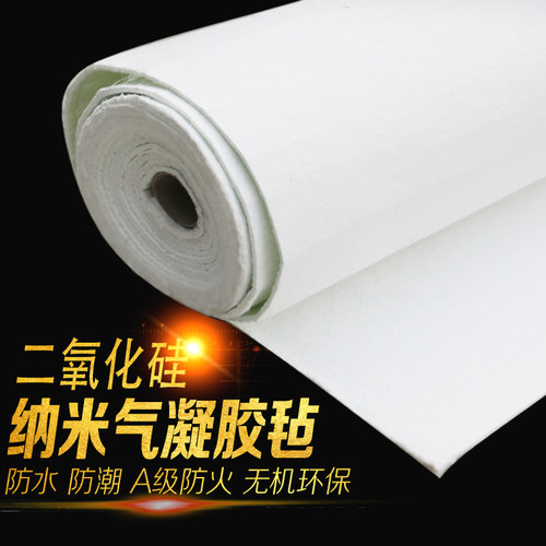 二氧化硅纳米微孔保温毡气凝胶隔热材料耐高温可弯曲包管道保温毡