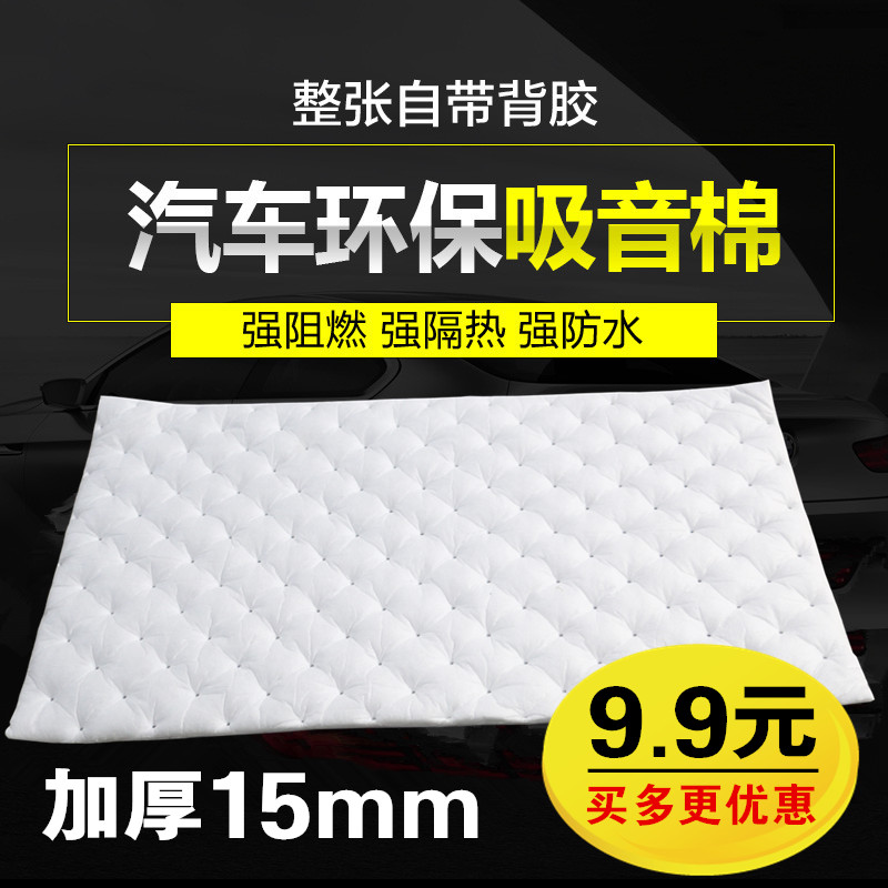 白色聚酯纤维车门吸音棉