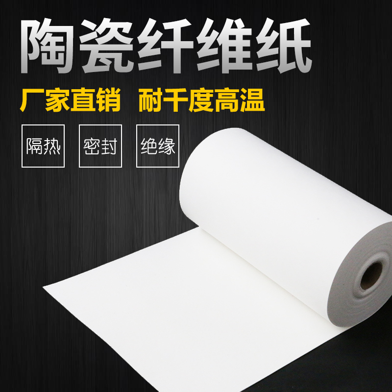 耐高温防火隔热硅酸铝陶瓷纤维纸隔热密封垫定制陶瓷纤维板耐火材