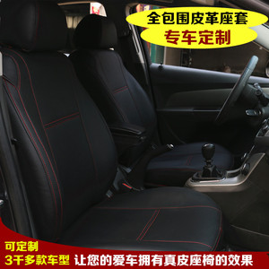 汽车全包围皮革PU座套专车专用皮革真皮座椅效果四季定制专用座套