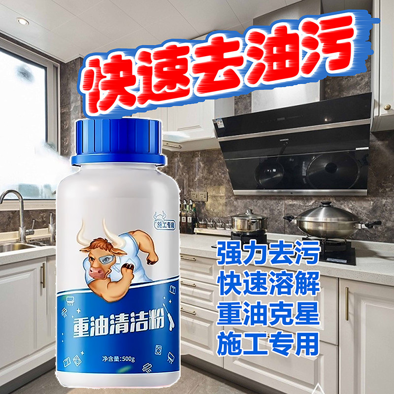 牛大哥油污清洁剂厨房油烟机煤气灶强力去污速效浓缩施工专用直销,洗护清洁剂/卫生巾/纸/香薰,油污清洁剂,淘宝优惠券,粉丝福利购,淘宝优惠卷