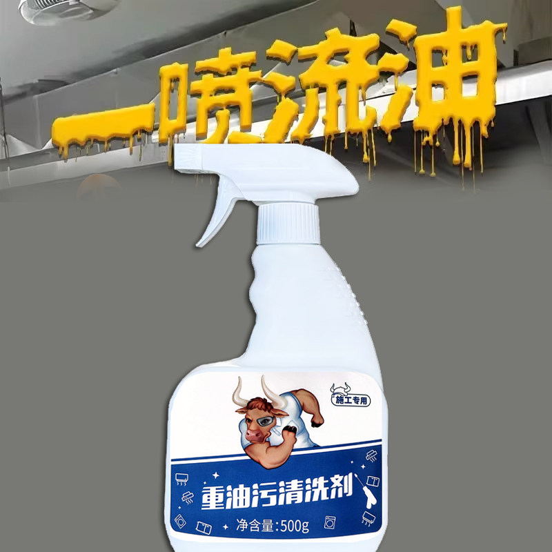 牛大哥重油污清洗剂厨房油烟机浓缩强力溶解喷剂去污速效除垢专用,洗护清洁剂/卫生巾/纸/香薰,油污清洁剂,淘宝优惠券,粉丝福利购,淘宝优惠卷