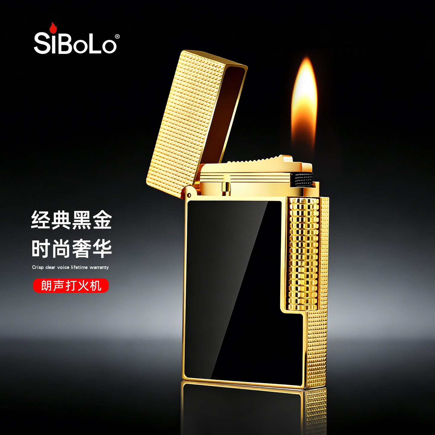 奢华黑金正品朗声打火机充气品牌男士高档定制创意父亲节生日礼物