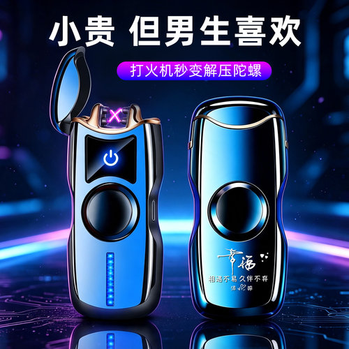 七夕礼物礼盒装陀螺打火机定制