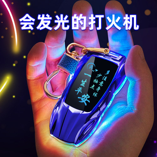 炫酷打火机防风充电送男友高档