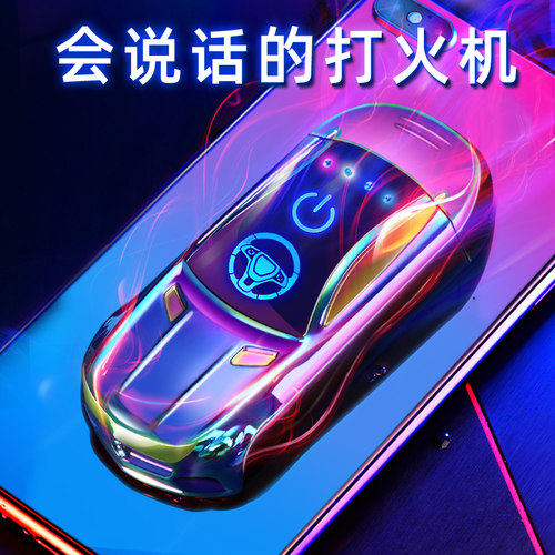 男人都爱车，送他跑车打火机定制
