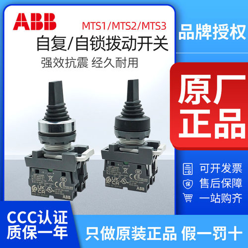 ABBMST三位拨动开关自锁型复位型