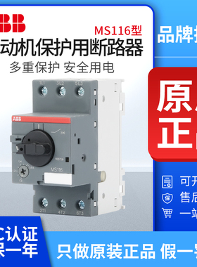 ABB电动机保护断路器MS116-1/1.6/2.5/4/6.3/10/12/16/32马达开关