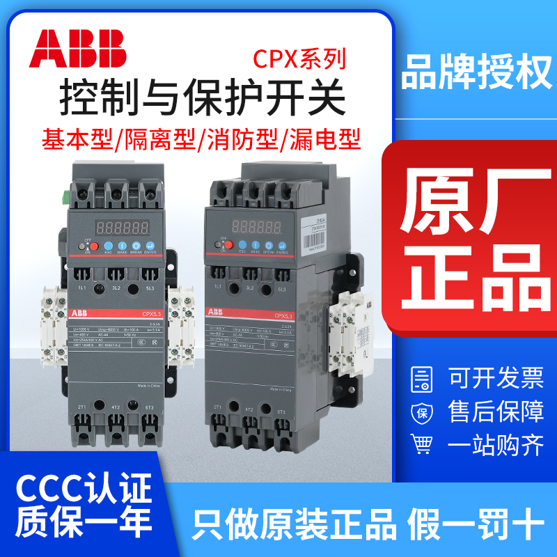 ABB控制与保护开关CPX1.2/5.3/12
