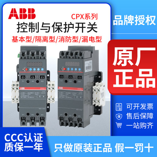 ABB控制与保护开关CPX1.2/5.3/12