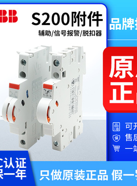 ABB小型断路器辅助触点S2C-H11R/S3C-A2适用S201/S202/S203/S204