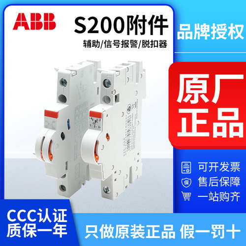 ABB小型断路器辅助触头