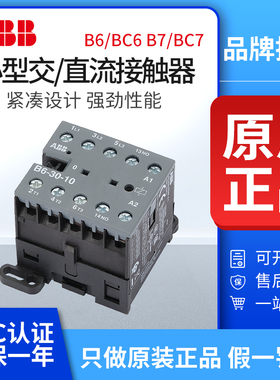 ABB交流接触器B6-30-10*220V直流BC6小型BC7微型24V电梯110V/380V