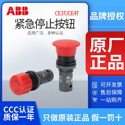 ABBCE3TCE4T急停按钮原装正品