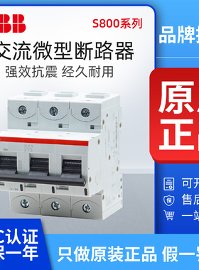 ABB小型断路器S801N/802N/803N/804N C/D型32A/63A微型空气开关