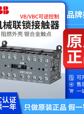 ABB机械联锁交流接触器VB7-30-01可逆VBC6A-30-10直流24/110/220V