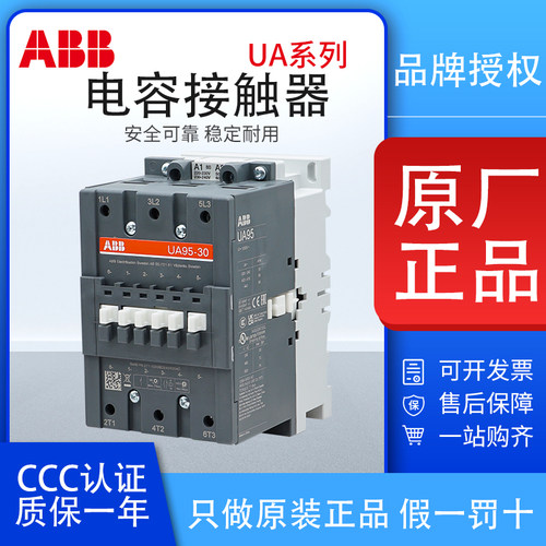 ABBUA切换电容交流接触器220v