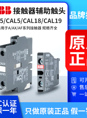 ABB接触器辅助触头CAL5X-11 CA5X-10/01 CAL18-11 CAL19一开一闭