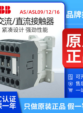 ABB交流接触器AS09-30-10交流AC220V直流ASL09/12/16直流DC24V