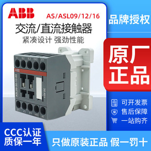 10交流AC220V直流ASL09 16直流DC24V ABB交流接触器AS09
