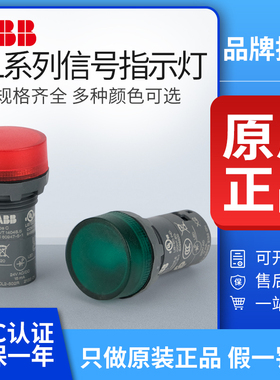 ABB指示灯LED信号灯CL2-523R/502/542/520/513G/Y/L/C红绿白蓝黄