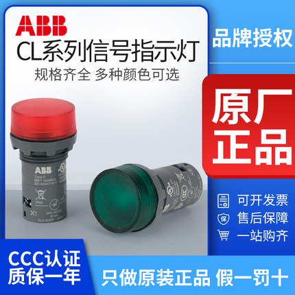 ABB指示灯LED信号灯CL2-523R/502/542/520/513G/Y/L/C红绿白蓝黄