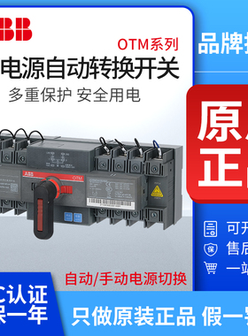 ABB双电源自动转换开关PC级OTM63F4C20D380C 32A/100A160A切换DPT