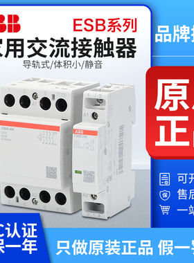 ABB家用交流接触器ESB20-20N-06导轨式ESB25/40/63-22N小型220V
