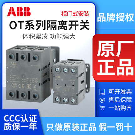 ABB负荷隔离开关OT16T3三极OT25/40/63/80/100/125FT4N2柜门安装