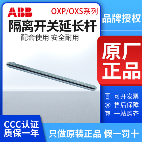 ABB隔离开关加长轴OXP6原装正品