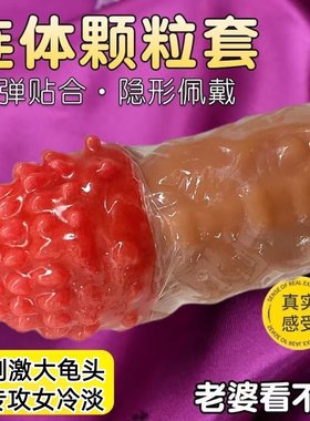 避孕套增粗增硬大延时安全套高潮易高潮仅包头夫妻情趣狼牙大龟头