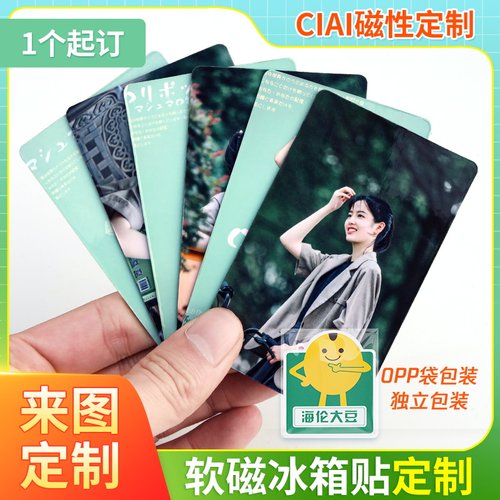 磁性照片冰箱贴来图定制色彩鲜艳