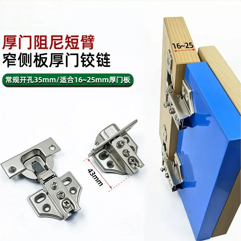 盖25侧板短壁40大杯厚门二段力超短臂铰链液压阻尼缓冲衣柜门家具