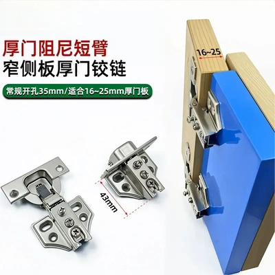 盖25侧板短壁40大杯厚门二段力超短臂铰链液压阻尼缓冲衣柜门家具