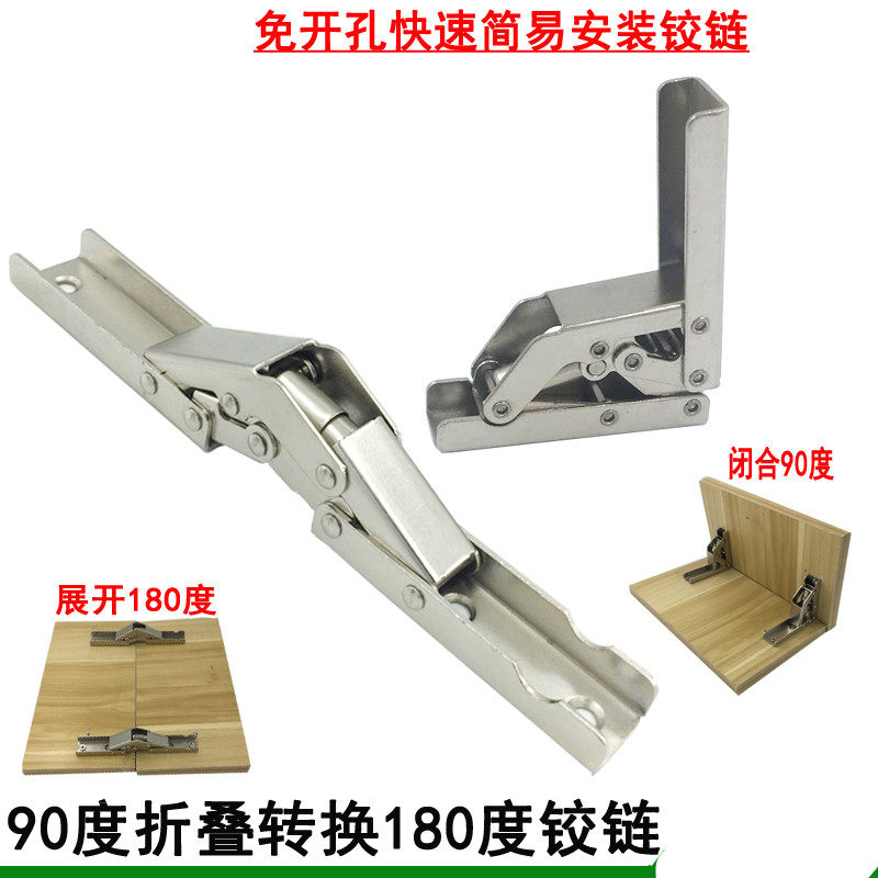 90度折叠铰链 简易安装转换180度台面支撑组合暗藏式隐藏合页铰链