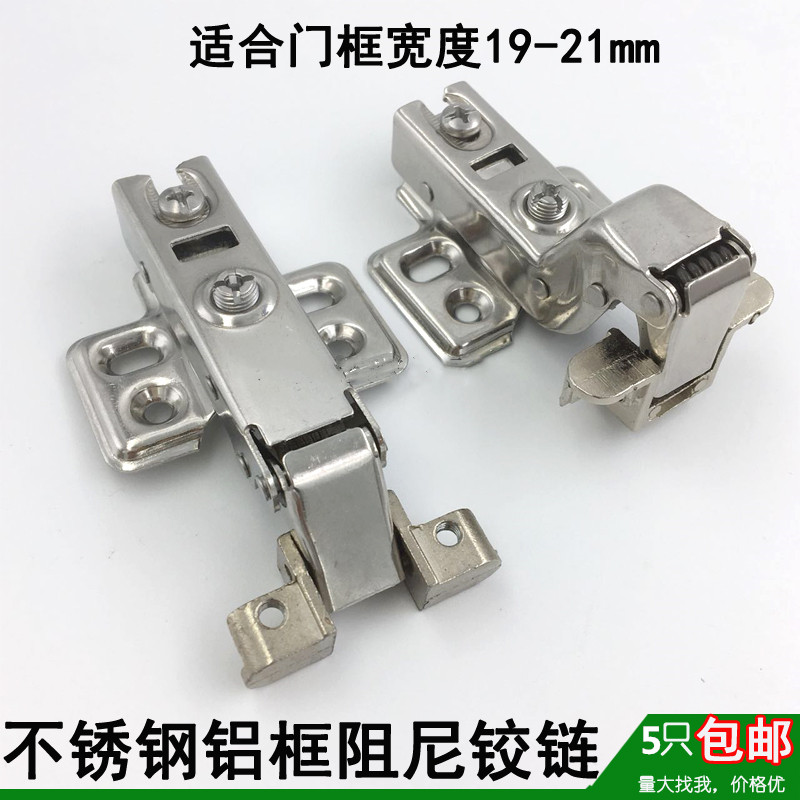 加厚极窄铝框不锈钢液压铰链