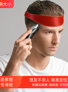 男士儿童理发带模具定型器