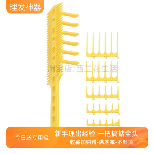 跨境理发修剪定限位梳套装
