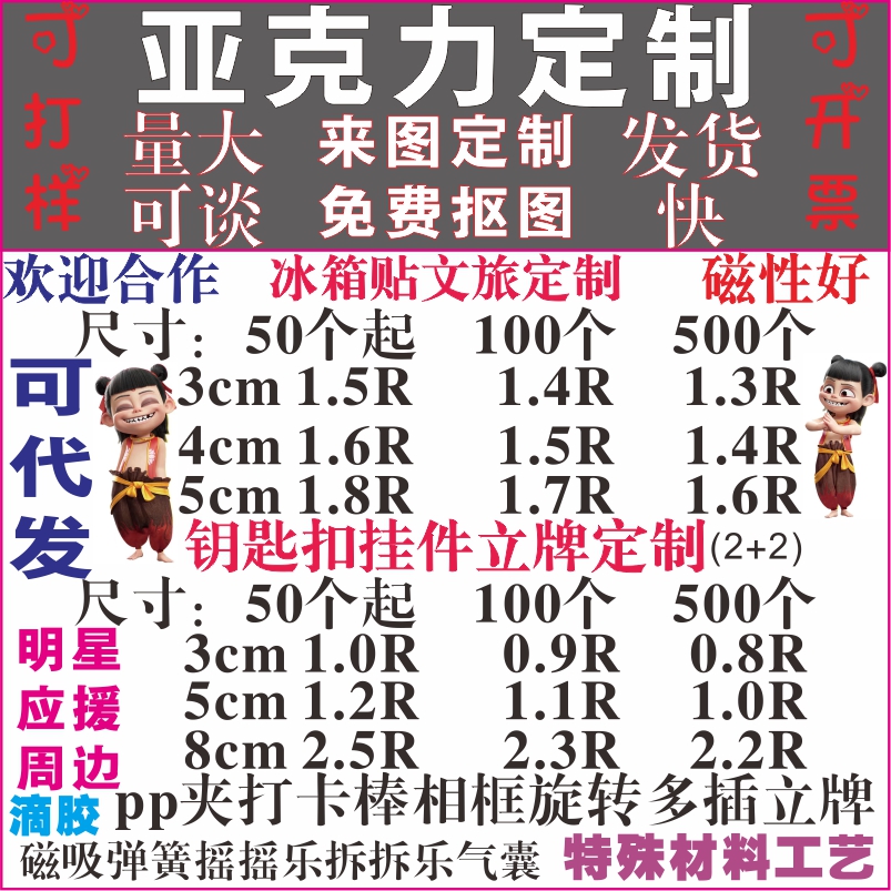 亚克力立牌定制冰箱贴卡通diy磁吸动漫周边拼图挂件订做钥匙扣