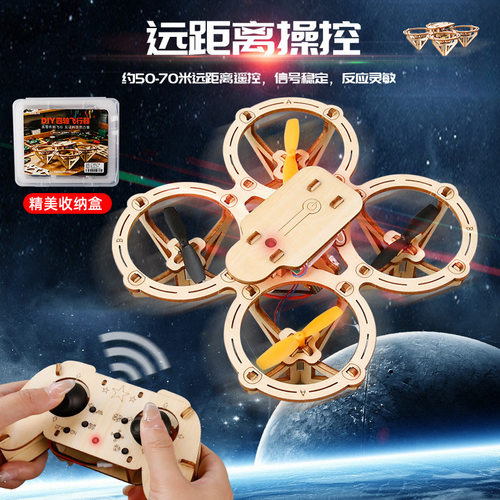 木质拼装DIY四轴飞行器无人机科教实验手工遥控飞机手工儿童玩具