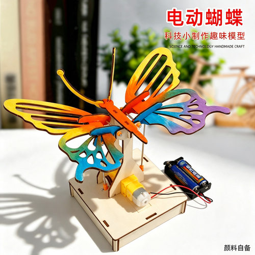 科学小制作DIY电动蝴蝶飞舞