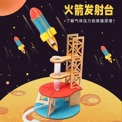 火箭发射台科技制作小发明航天模