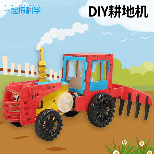 耕地机模型DIY科技小制作儿童手工拼装模型stem创客科学实验材料