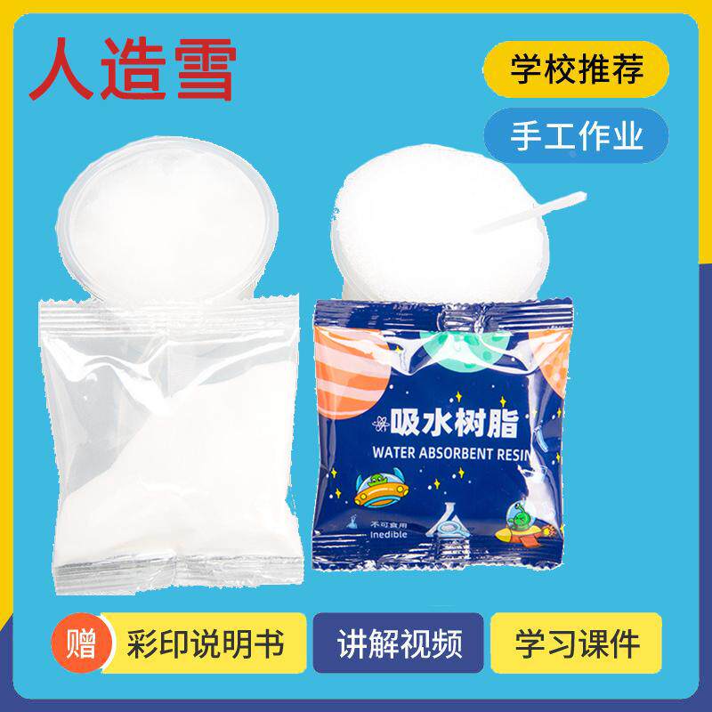 科技小制作diy人造雪彩虹杯实验