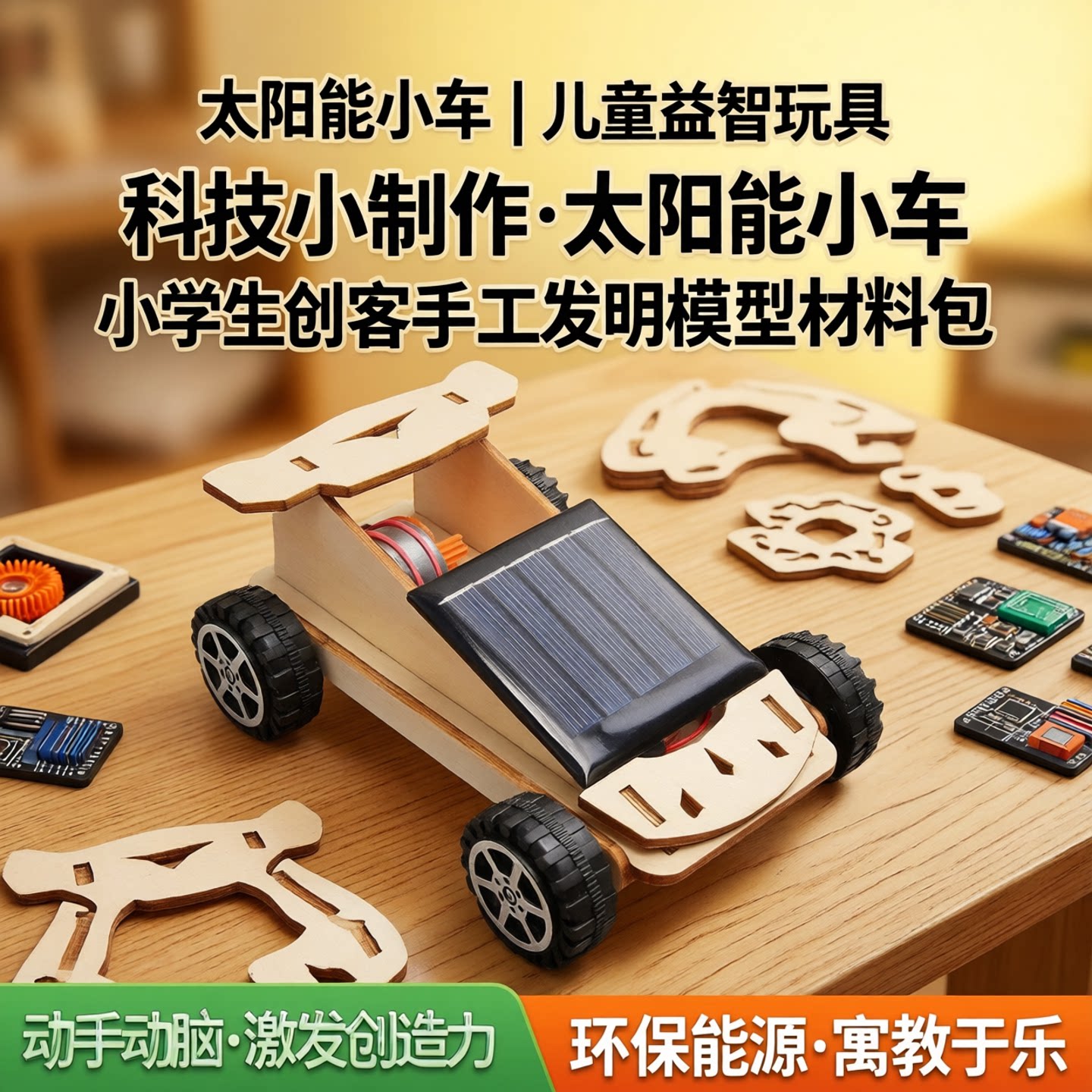 科技小制作太阳能小车diy手工