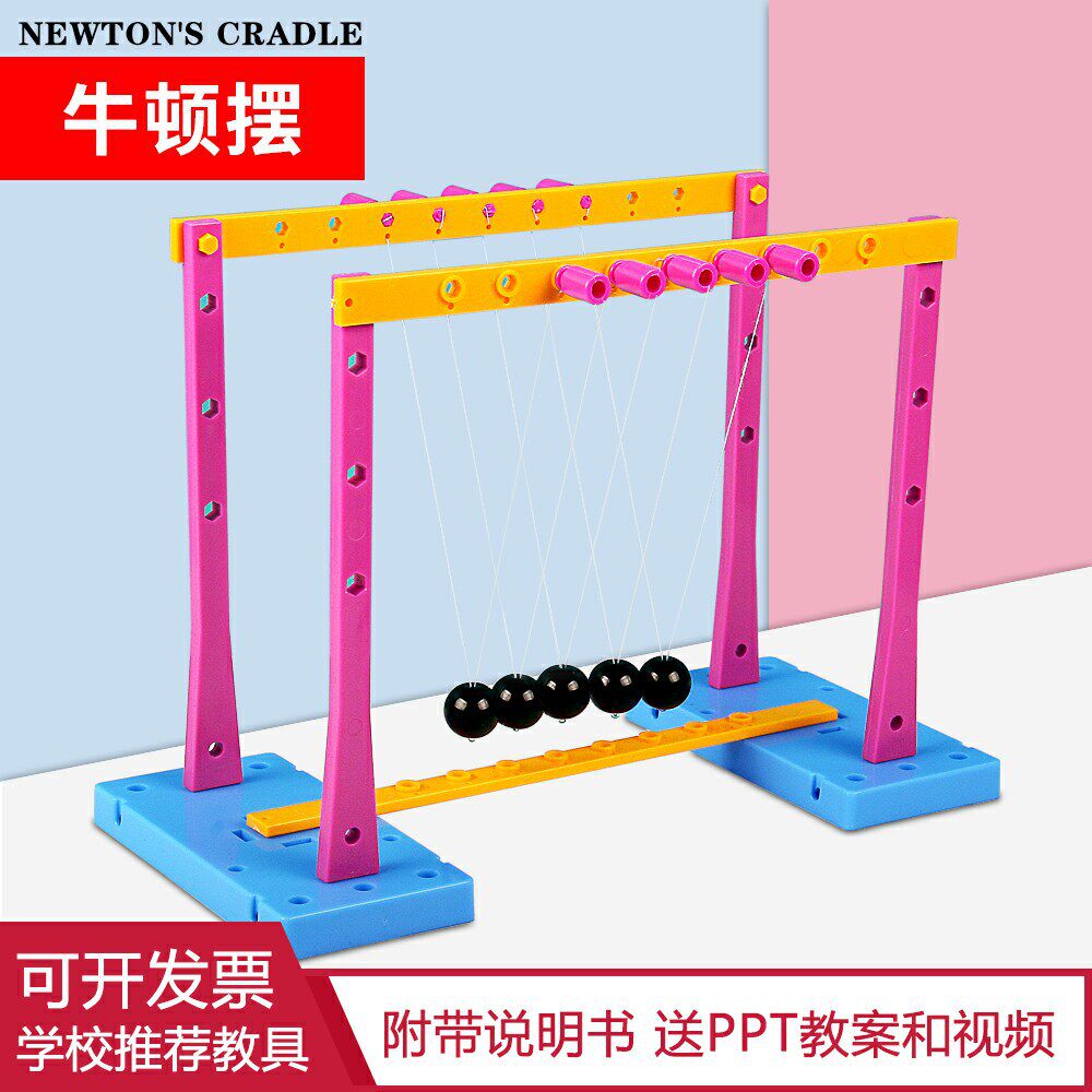 牛顿摆 科技小制作小发明DIY手工材料中小学生科学实验套装教玩具