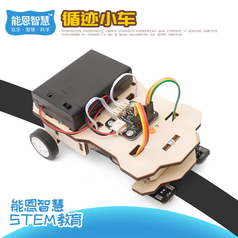 手工科技制作循迹寻迹小车材料